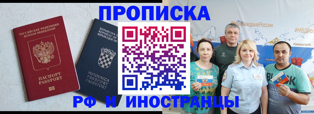 прописка для работы в Балаково