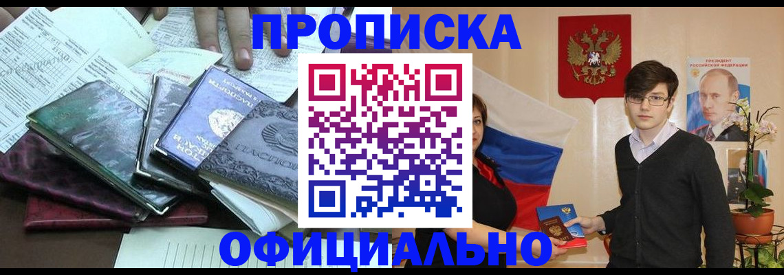 временная регистрация недорого в Балаково