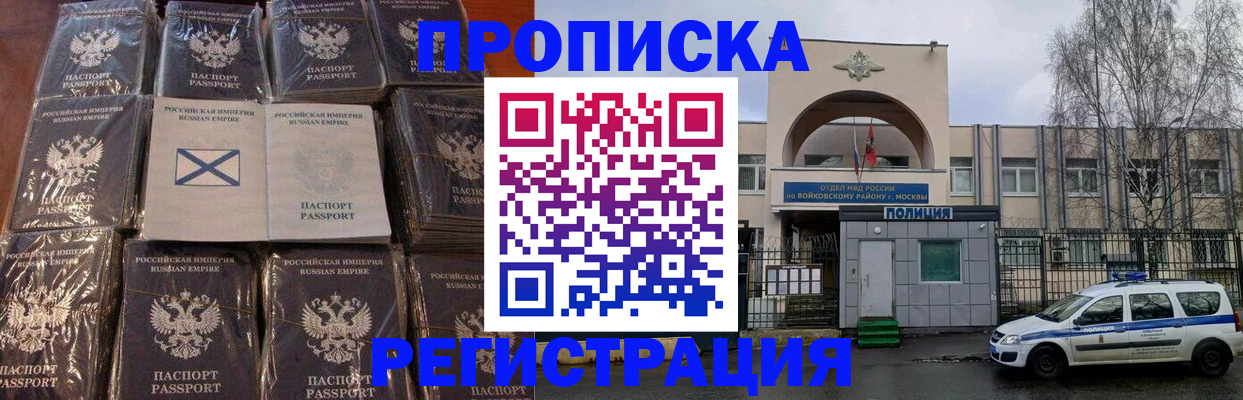 прописка для кредита в Балаково