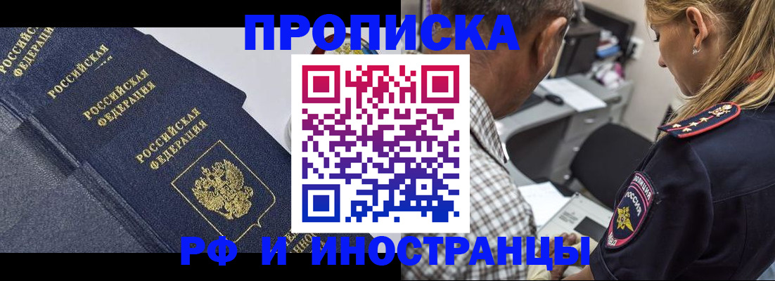 временная регистрация для всех в Балаково