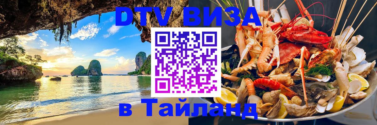 Цены на DTV визу в Таиланд — пакеты услуг, достаточно даже паспорта - 09.01.2026 