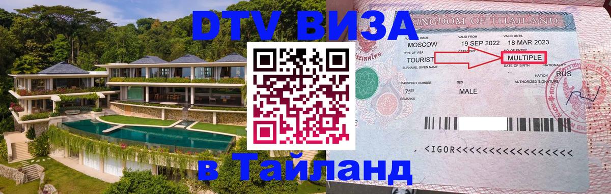 DTV Visa Thailand — прайс и условия, виза без дополнительных документов - DTV Visa Thailand — прайс и условия, виза без дополнительных документов -